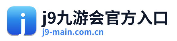 j9九游会官方入口